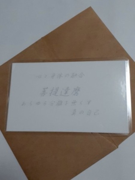 菩提達磨(ぼでぃだるま)仏様　守護カード