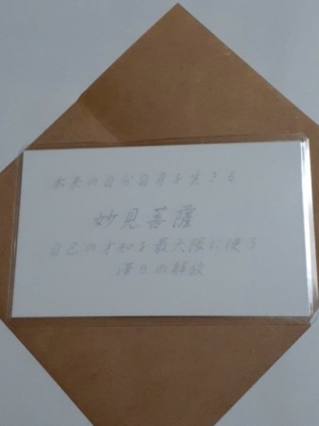 妙見菩薩(みょうけんぼさつ)仏様　守護カード