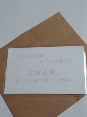 文殊菩薩(もんじゅぼさつ)　仏様　守護カード