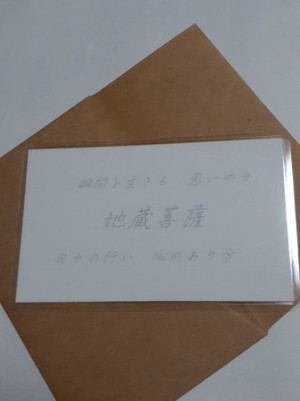地蔵菩薩(じぞうぼさつ)　仏様　守護カード