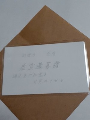 虚空蔵菩薩(こくうぞうぼさつ)　仏様　守護カード