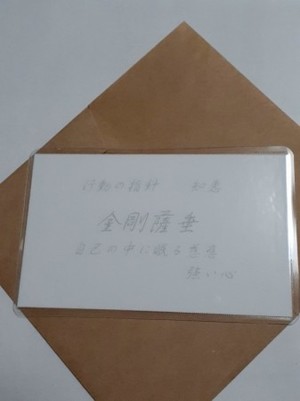 金剛薩垂　(こんごうさった)　仏様　守護カード
