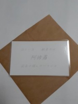 阿修羅(あしゅら)　仏様　守護カード