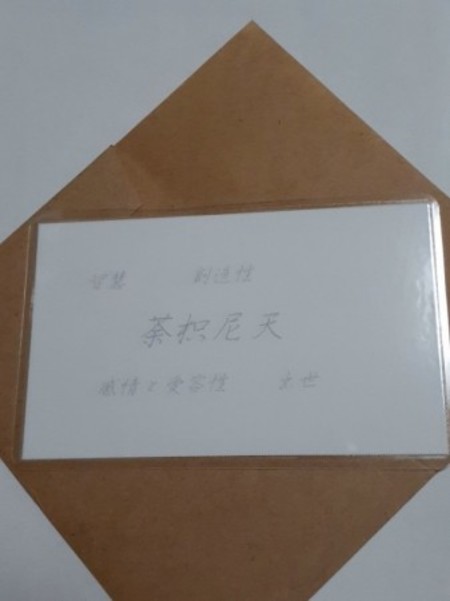 荼枳尼天(だきにてん)　仏様　守護カード