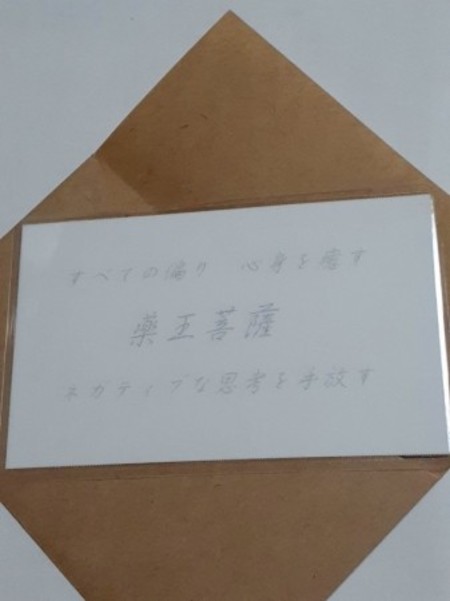 薬王菩薩(やくおうぼさつ)　仏様　守護カード