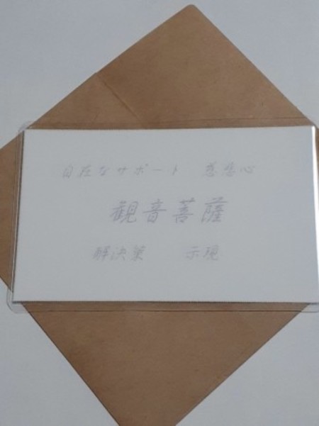 観音菩薩(かんのんぼさつ)　仏様　守護カード