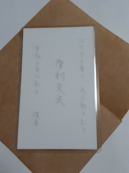 摩利支天(まりしてん)　仏様　守護カード(お札)