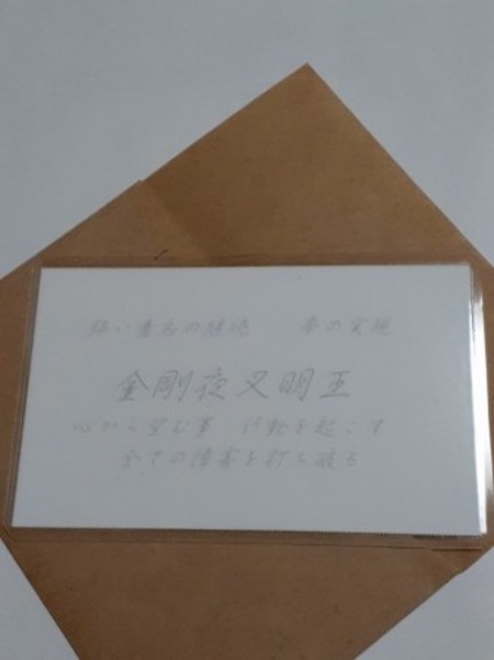 金剛夜叉明王(こんごうやしゃみょうおう)　仏様　守護カード
