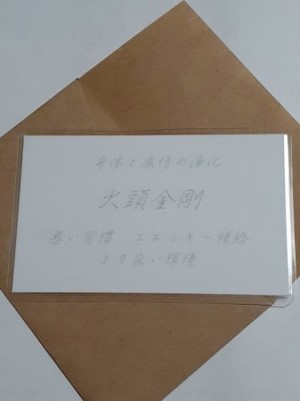 火頭金剛(かとうこんごう)守護カード