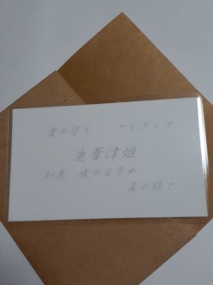 鹿葦津姫(かやつひめ)　女神様　守護カード