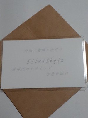 Eileithyia(エイレイテュイア)女神様　守護カード