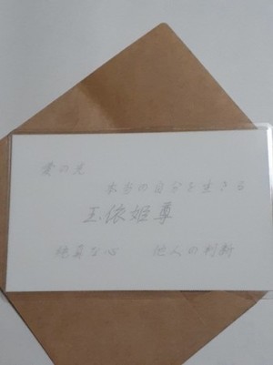 玉依姫尊(たまよりひめのみこと)　女神様　守護カード