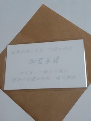 伽藍菩薩(がらんぼさつ)　神様　守護カード