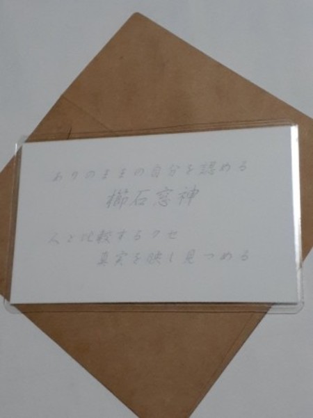 櫛石窓神(いしこりどめのみこと)女神様　守護カード