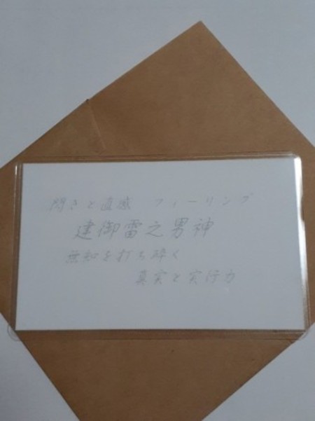 建御雷之男神(たけみかづちのおのかみ)神様　守護カード