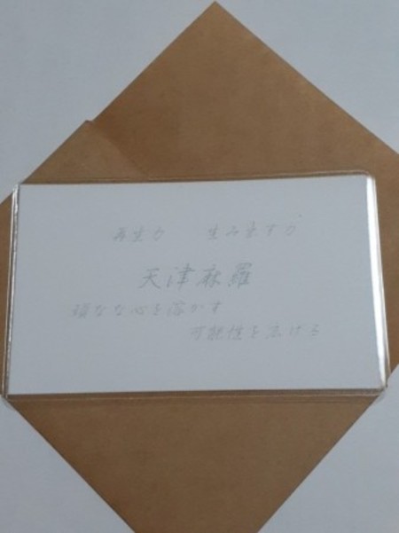 天津麻羅(あまつまら)神様　守護カード
