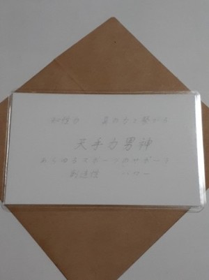天手力男神(あめのたぢからおのかみ)　神様　守護カード