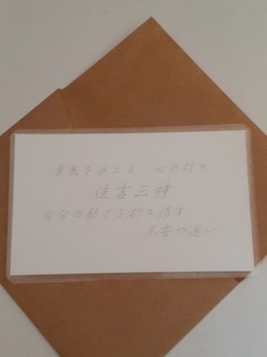 住吉三神(すみよしさんじん)　神様　守護カード