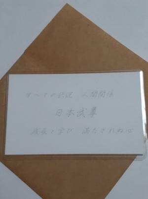 日本武尊(やまとたけるのみこと)　神様　守護カード