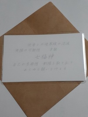 七福神(しちふくじん)　神様　守護カード