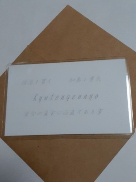 Kyutengennyo(きゅうてんげんにょ)女神様　守護カード　