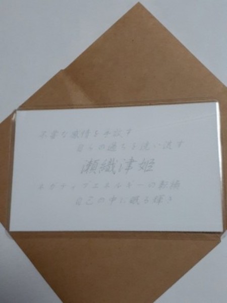 瀬織津姫(せおりつひめ)女神様　守護カード