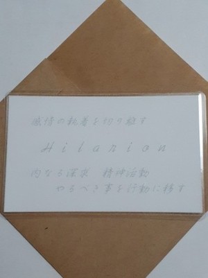 ヒラリオン(Hilarion)マスター　守護カード