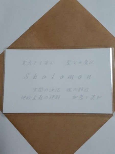 ソロモン(Sholomon)マスター　守護カード