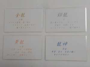 龍神様カード　自己メンテナンスに最適な4枚セットです。