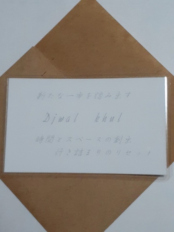 ジュアル クール(Djwal Khul)マスター　守護カード